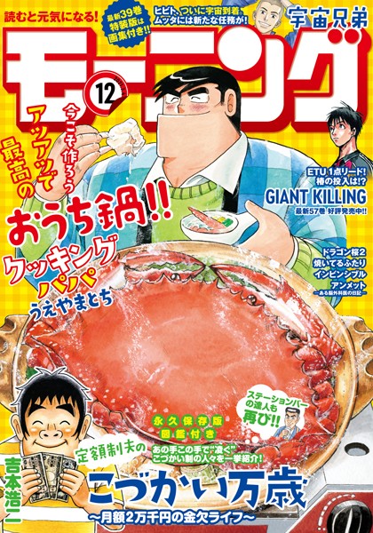 モーニング 2021年12号 ［2021年2月18日発売］ 雑誌
