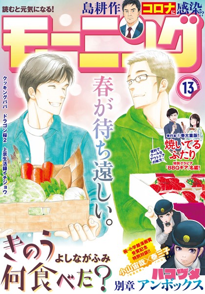 モーニング 2021年13号 ［2021年2月25日発売］ 雑誌
