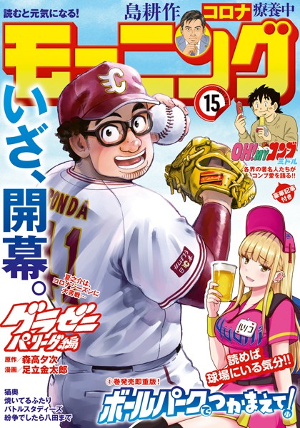 モーニング 2021年15号 ［2021年3月11日発売］ 雑誌