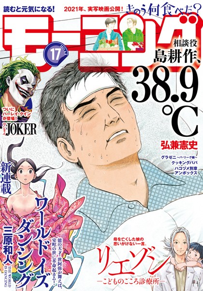 モーニング 2021年17号 ［2021年3月25日発売］ 雑誌