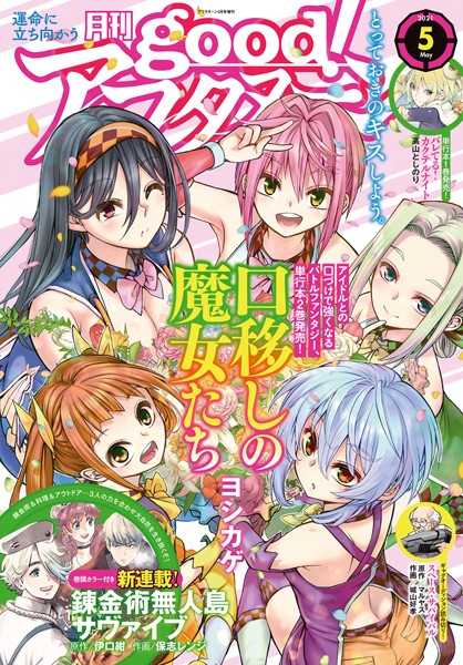 good！アフタヌーン 2021年5号 ［2021年4月7日発売］
