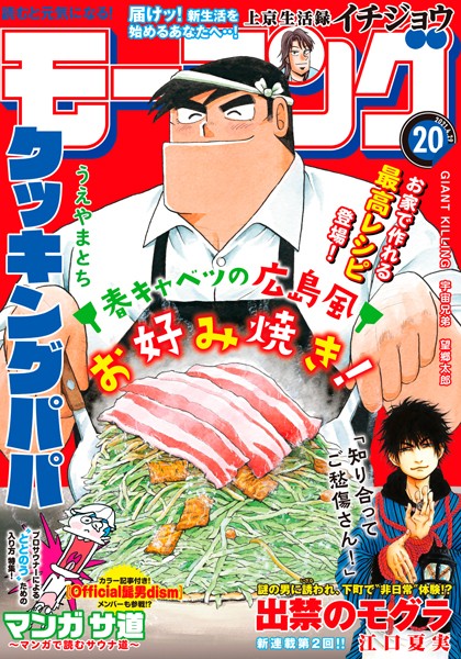 モーニング 2021年20号 ［2021年4月15日発売］ 雑誌