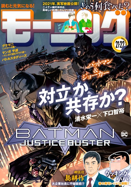 モーニング 2021年21・22号 ［2021年4月22日発売］ 雑誌