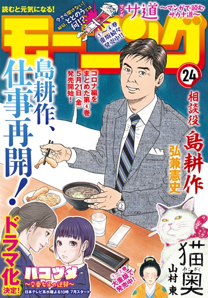 モーニング 2021年24号 ［2021年5月13日発売］ 雑誌