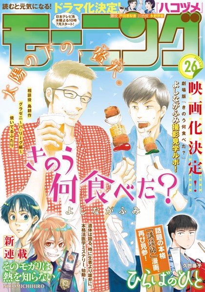 モーニング 2021年26号 ［2021年5月27日発売］ 雑誌