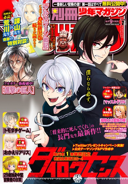 別冊少年マガジン 2021年7月号 ［2021年6月9日発売］ 雑誌