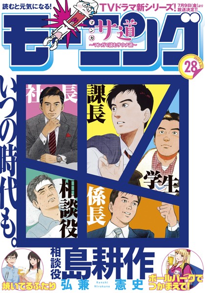 モーニング 2021年28号 ［2021年6月10日発売］ 雑誌