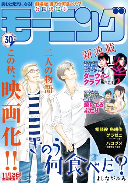 モーニング 2021年30号 ［2021年6月24日発売］ 雑誌