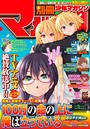 別冊少年マガジン 2021年8月号 ［2021年7月9日発売］ 雑誌