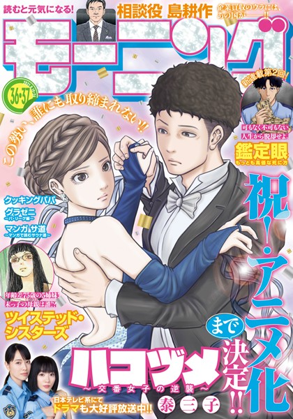 モーニング 2021年36・37号 ［2021年8月5日発売］ 雑誌