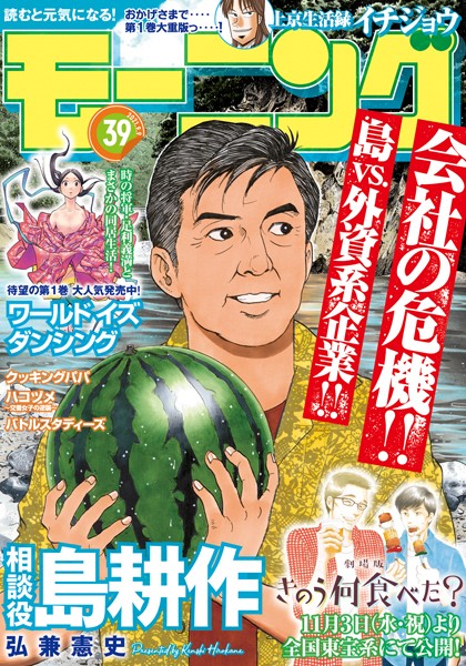 モーニング 2021年39号 ［2021年8月26日発売］ 雑誌