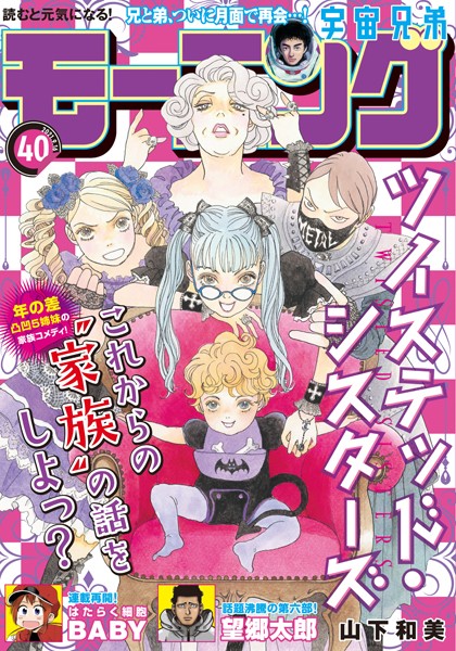 モーニング 2021年40号 ［2021年9月2日発売］ 雑誌
