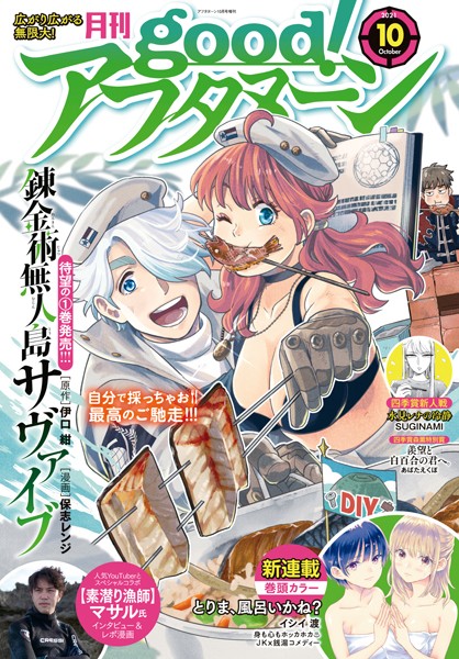 good！アフタヌーン 2021年10号 ［2021年9月7日発売］