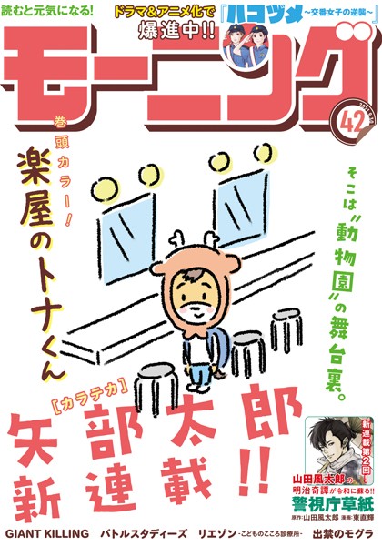 モーニング 2021年42号 ［2021年9月16日発売］ 雑誌