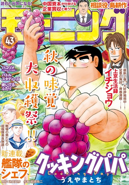 モーニング 2021年43号 ［2021年9月22日発売］ 雑誌
