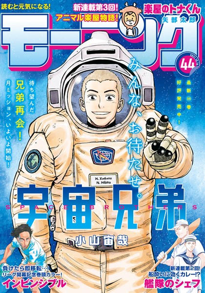 モーニング 2021年44号 ［2021年9月30日発売］ 雑誌