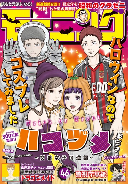 モーニング 2021年46号 ［2021年10月14日発売］ 雑誌