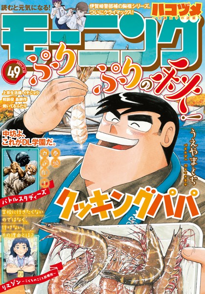 モーニング 2021年49号 ［2021年11月4日発売］ 雑誌