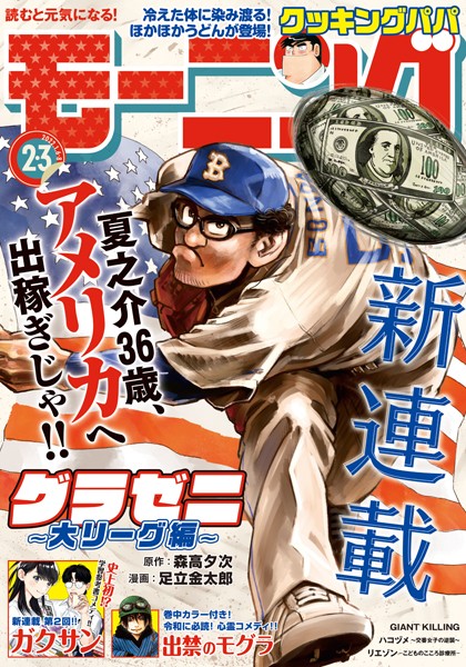 モーニング 2022年2・3号 ［2021年12月9日発売］ 雑誌