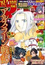 別冊少年マガジン 2022年1月号 ［2021年12月9日発売］ 雑誌
