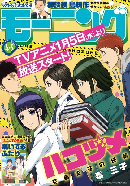モーニング 2022年4・5号 ［2021年12月23日発売］ 雑誌