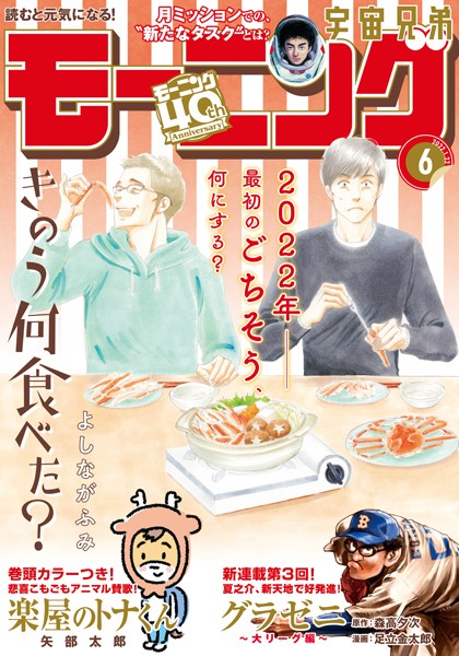 モーニング 2022年6号 ［2022年1月6日発売］ 雑誌