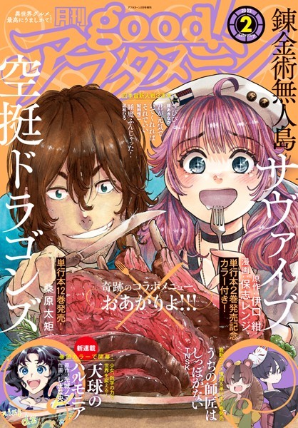 good！アフタヌーン 2022年2号 ［2022年1月7日発売］
