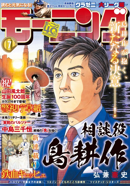 モーニング 2022年7号 ［2022年1月13日発売］ 雑誌