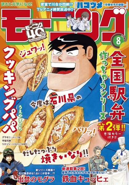 モーニング 2022年8号 ［2022年1月20日発売］ 雑誌
