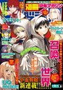 別冊少年マガジン 2022年3月号 ［2022年2月9日発売］ 雑誌