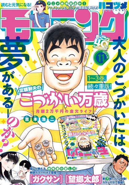 モーニング 2022年11号 ［2022年2月10日発売］ 雑誌