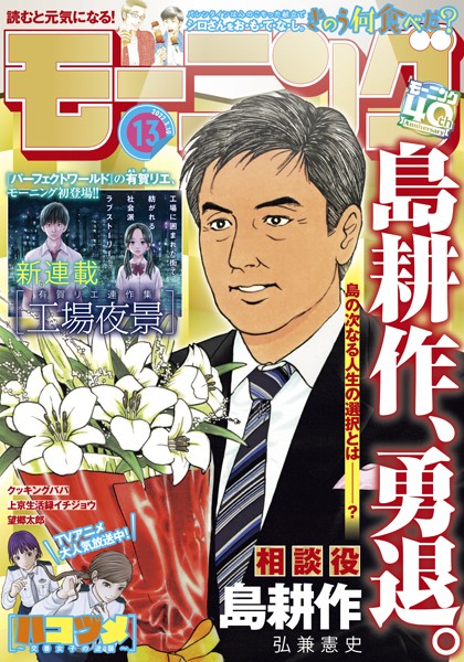 モーニング 2022年13号 ［2022年2月24日発売］ 雑誌