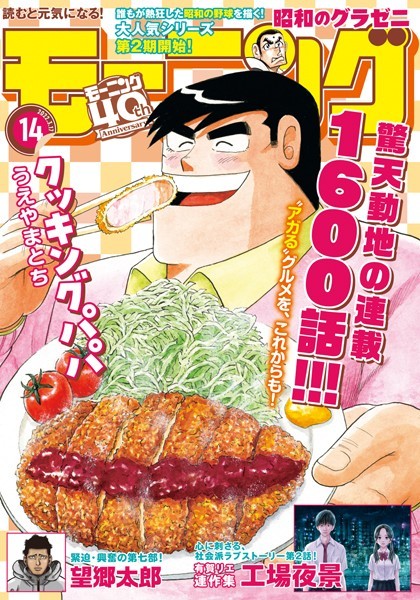 モーニング 2022年14号 ［2022年3月3日発売］ 雑誌