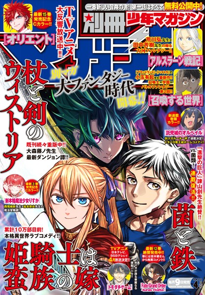 別冊少年マガジン 2022年4月号 ［2022年3月9日発売］ 雑誌