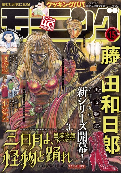 モーニング 2022年15号 ［2022年3月10日発売］ 雑誌