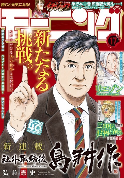 モーニング 2022年17号 ［2022年3月24日発売］ 雑誌