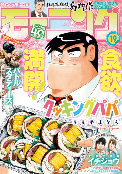 モーニング 2022年19号 ［2022年4月7日発売］ 雑誌