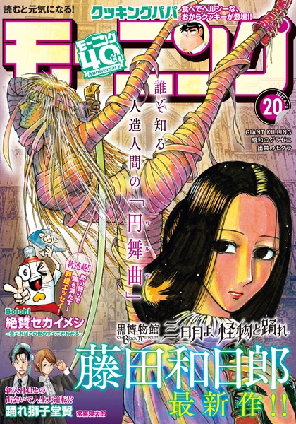 モーニング 2022年20号 ［2022年4月14日発売］ 雑誌