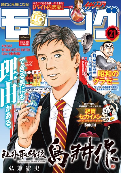 モーニング 2022年21号 ［2022年4月21日発売］ 雑誌
