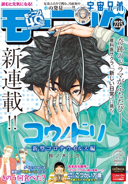 モーニング 2022年22・23号 ［2022年4月28日発売］ 雑誌