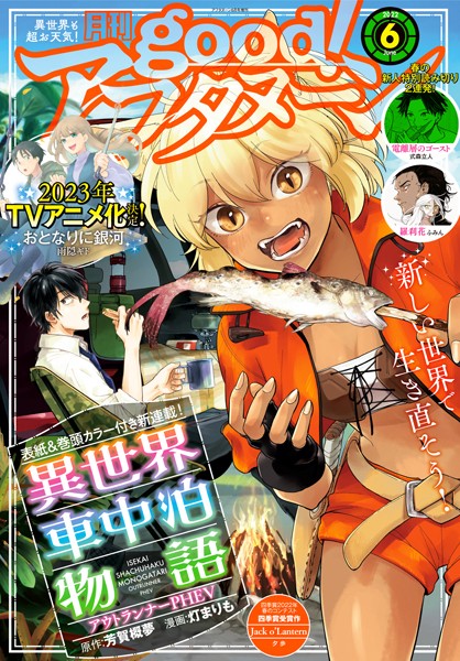 good！アフタヌーン 2022年6号 ［2022年5月7日発売］