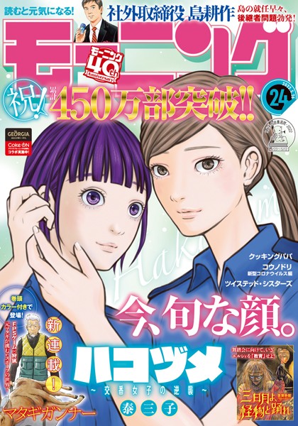 モーニング 2022年24号 ［2022年5月12日発売］ 雑誌