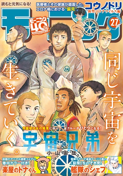 モーニング 2022年27号 ［2022年6月2日発売］ 雑誌