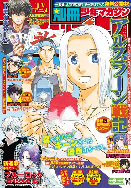 別冊少年マガジン 2022年7月号 ［2022年6月9日発売］ 雑誌