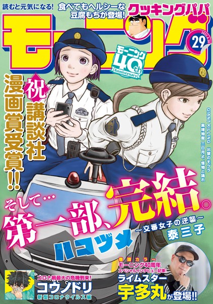 モーニング 2022年29号 ［2022年6月16日発売］ 雑誌