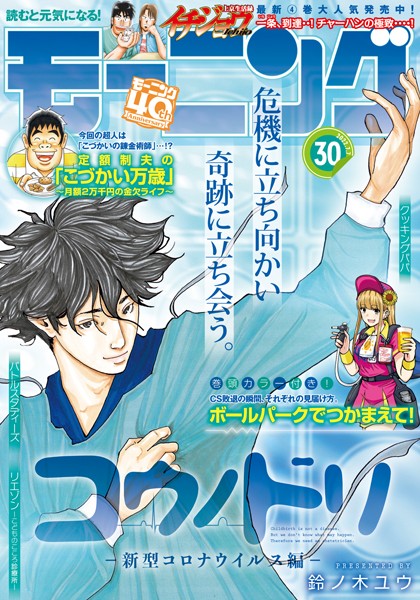 モーニング 2022年30号 ［2022年6月23日発売］ 雑誌
