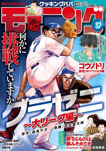 モーニング 2022年32号 ［2022年7月7日発売］ 雑誌
