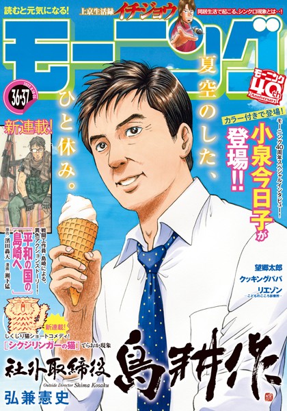 モーニング 2022年36・37号 ［2022年8月4日発売］ 雑誌