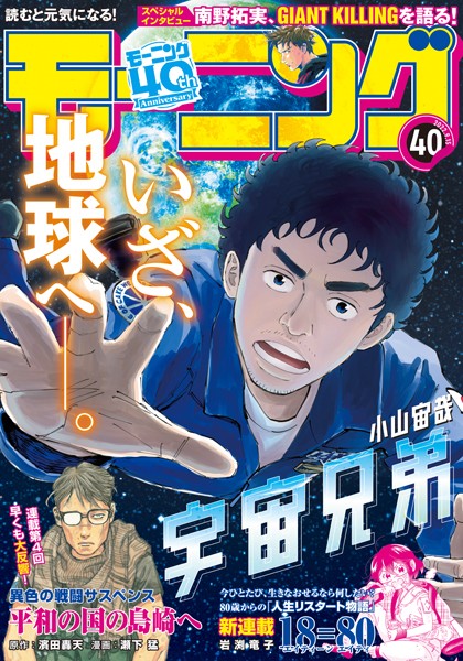 モーニング 2022年40号 ［2022年9月1日発売］ 雑誌