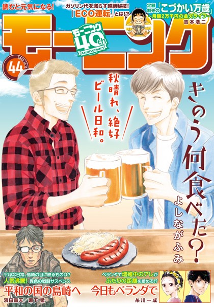 モーニング 2022年44号 ［2022年9月29日発売］ 雑誌